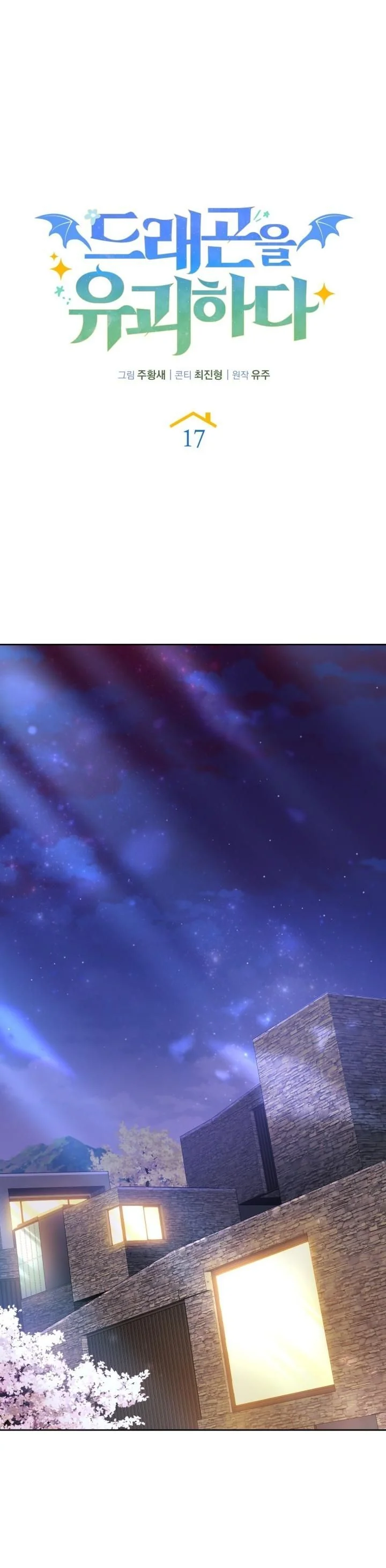 Kidnapped Dragons ดีลลับฉบับลักพาตัวมังกร ตอนที่ 17 page 27