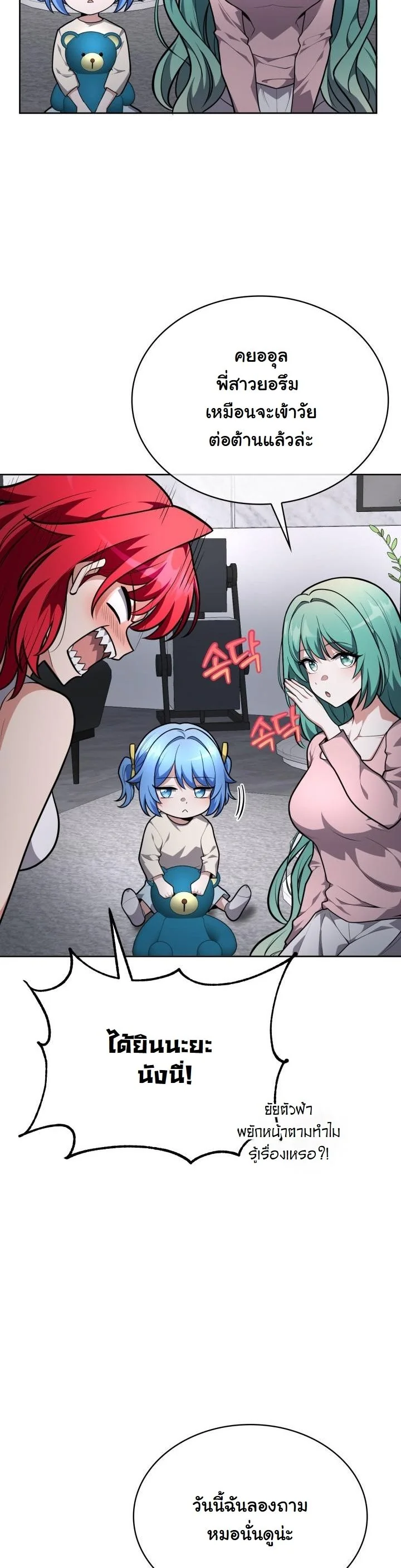 Kidnapped Dragons ดีลลับฉบับลักพาตัวมังกร ตอนที่ 17 page 38