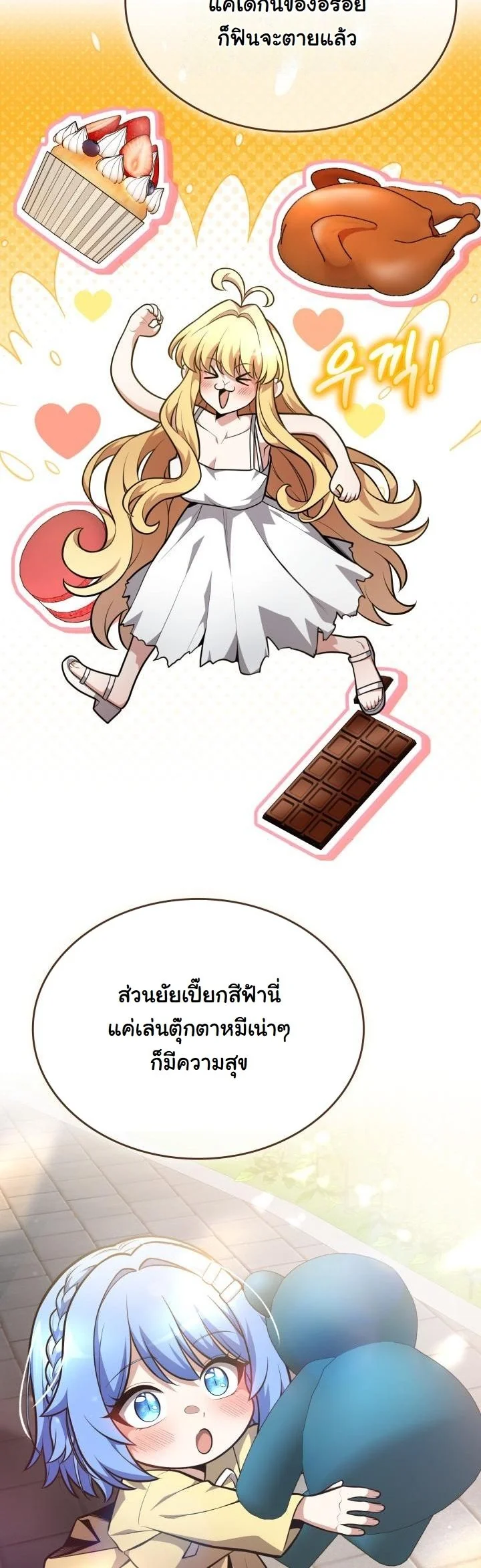 Kidnapped Dragons ดีลลับฉบับลักพาตัวมังกร ตอนที่ 17 page 42