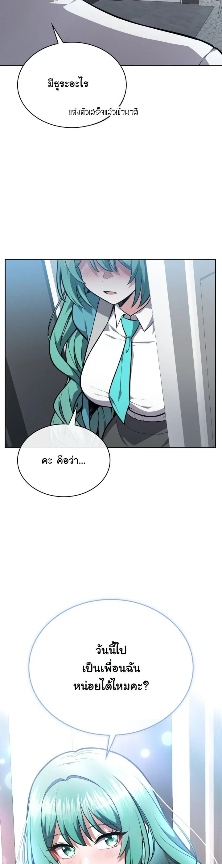 Kidnapped Dragons ดีลลับฉบับลักพาตัวมังกร ตอนที่ 17 page 61