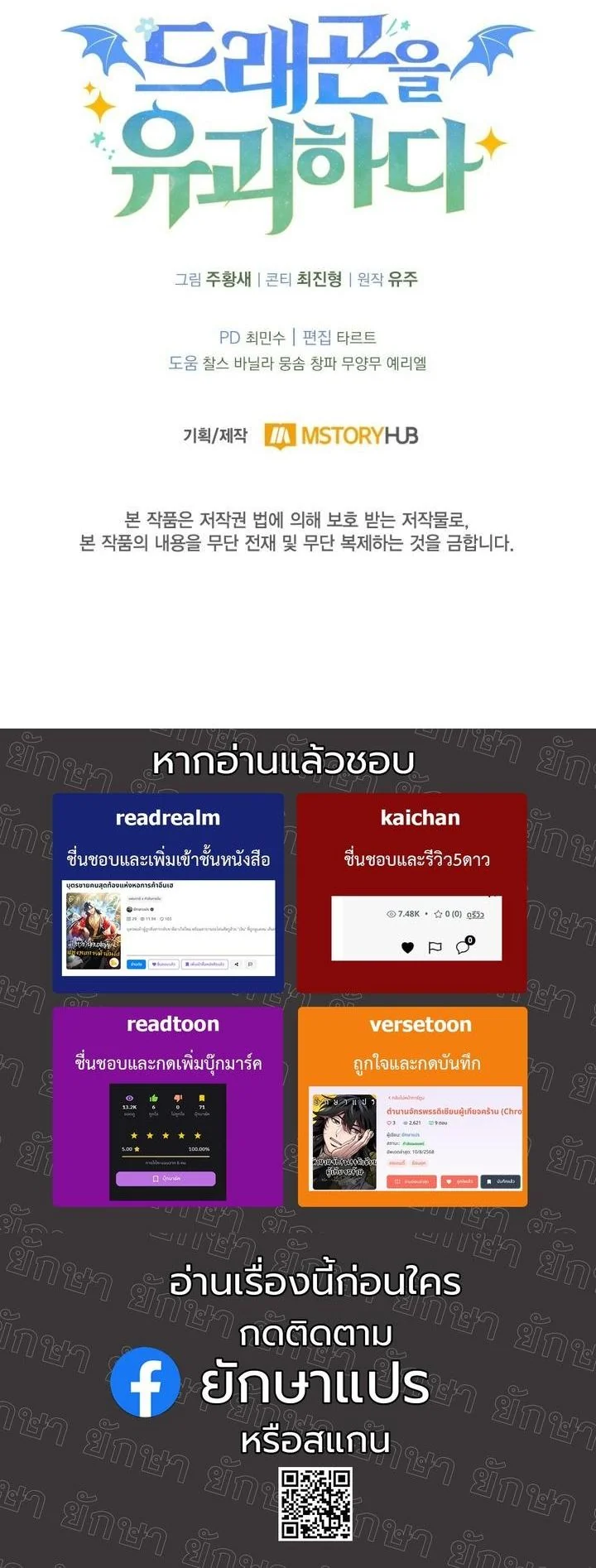 Kidnapped Dragons ดีลลับฉบับลักพาตัวมังกร ตอนที่ 17 page 63