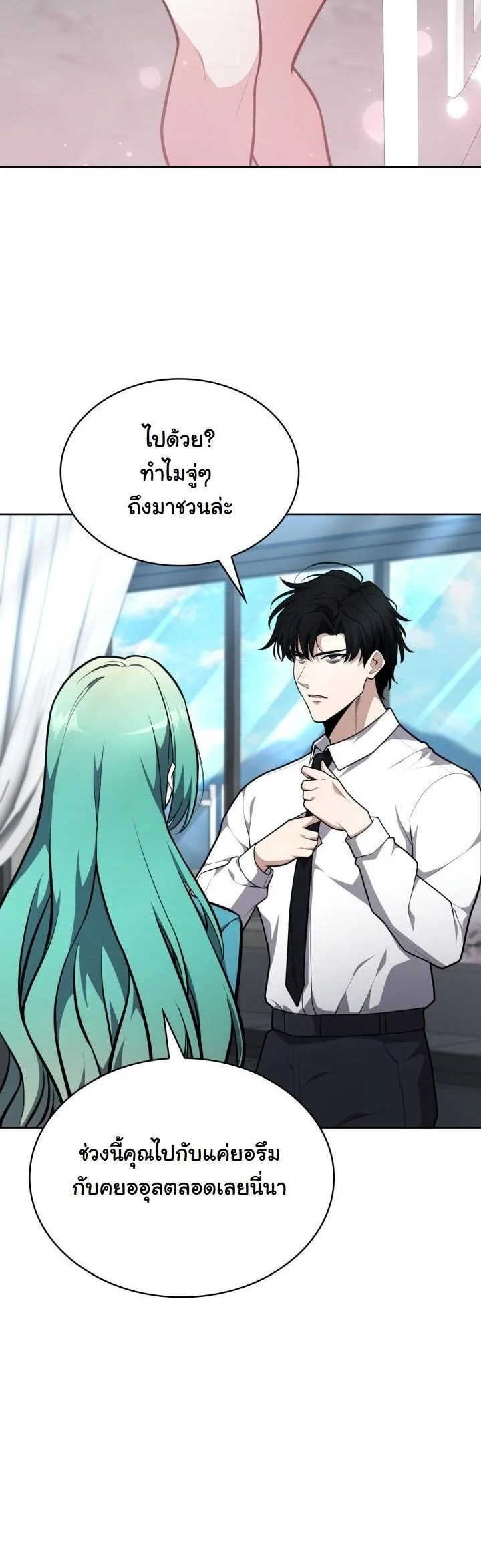 Kidnapped Dragons ดีลลับฉบับลักพาตัวมังกร ตอนที่ 18 page 1