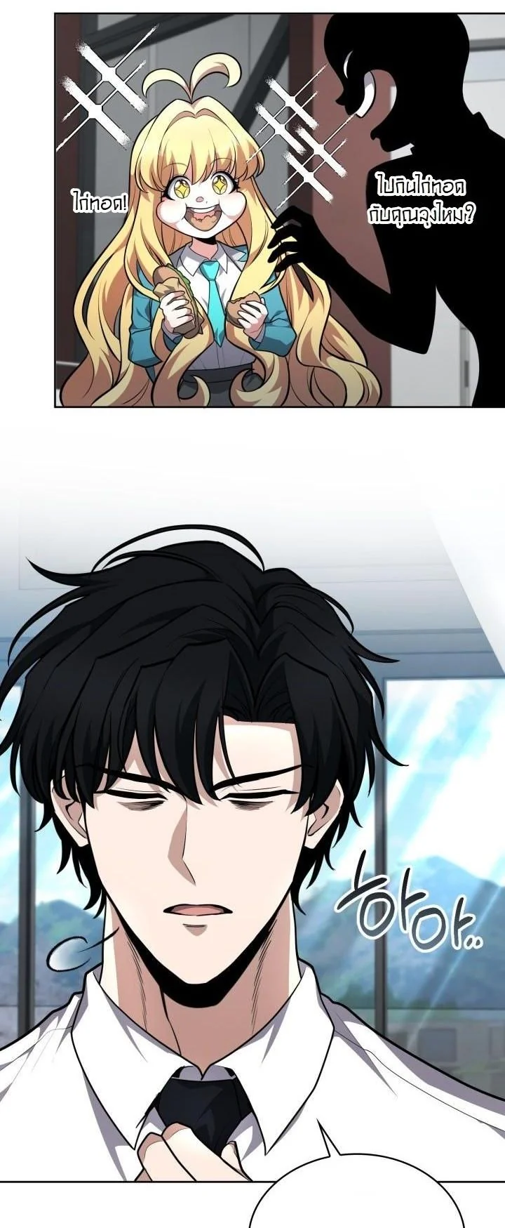 Kidnapped Dragons ดีลลับฉบับลักพาตัวมังกร ตอนที่ 18 page 3