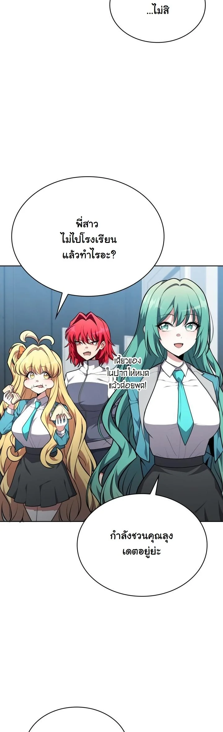 Kidnapped Dragons ดีลลับฉบับลักพาตัวมังกร ตอนที่ 18 page 4