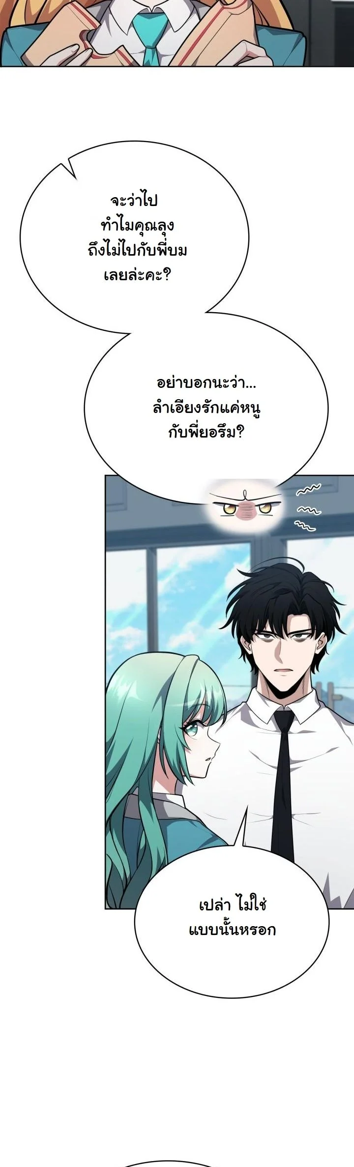 Kidnapped Dragons ดีลลับฉบับลักพาตัวมังกร ตอนที่ 18 page 6