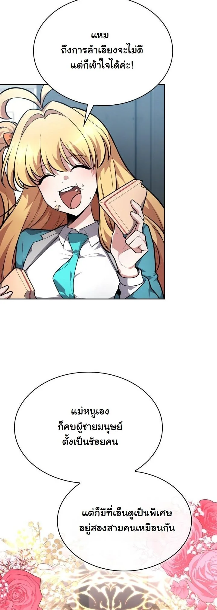 Kidnapped Dragons ดีลลับฉบับลักพาตัวมังกร ตอนที่ 18 page 7