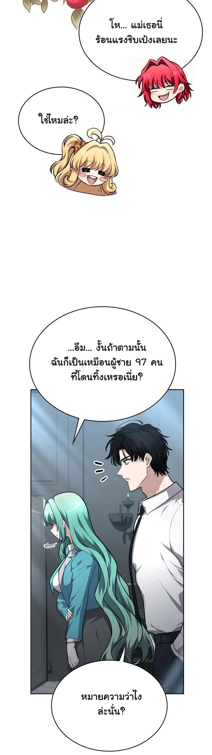 Kidnapped Dragons ดีลลับฉบับลักพาตัวมังกร ตอนที่ 18 page 9