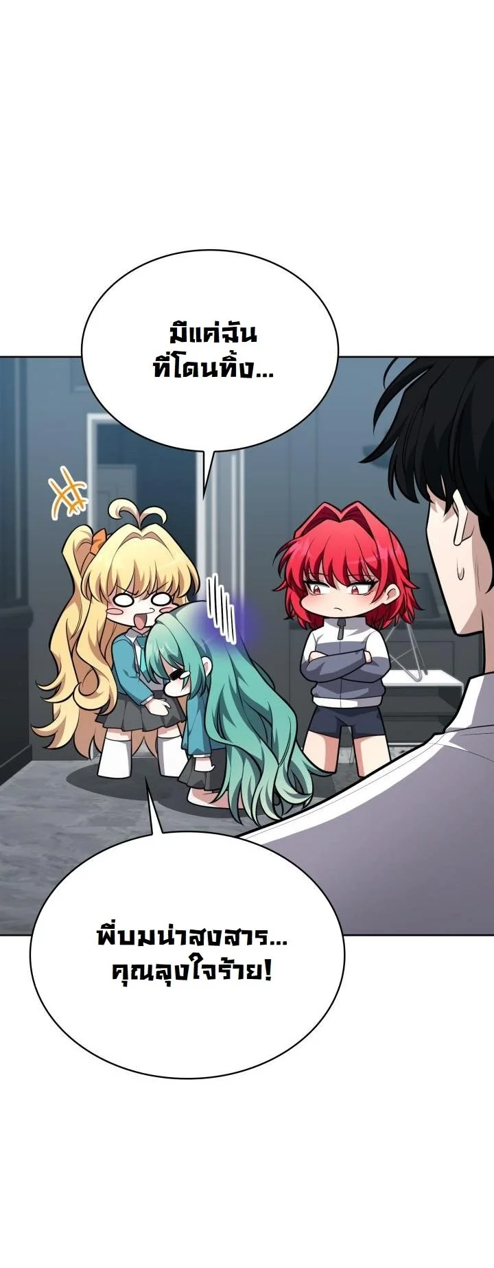 Kidnapped Dragons ดีลลับฉบับลักพาตัวมังกร ตอนที่ 18 page 11