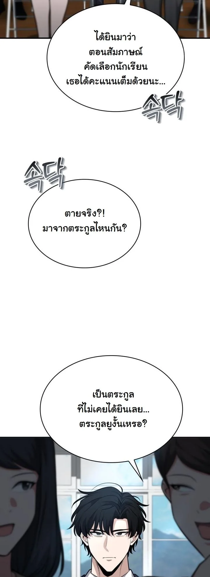 Kidnapped Dragons ดีลลับฉบับลักพาตัวมังกร ตอนที่ 18 page 18