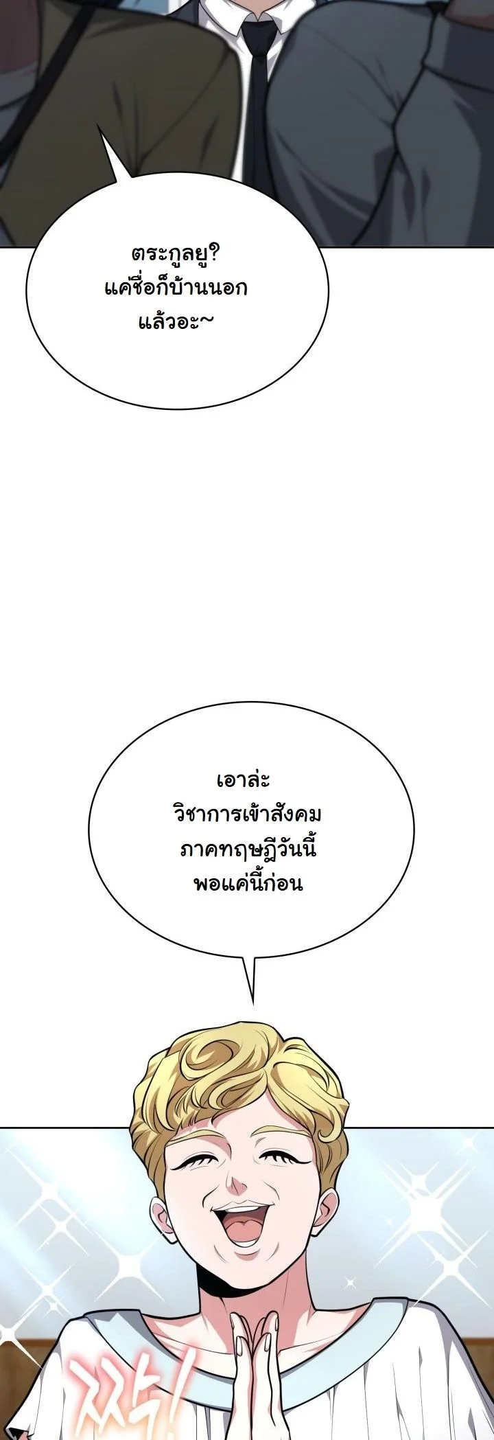 Kidnapped Dragons ดีลลับฉบับลักพาตัวมังกร ตอนที่ 18 page 19