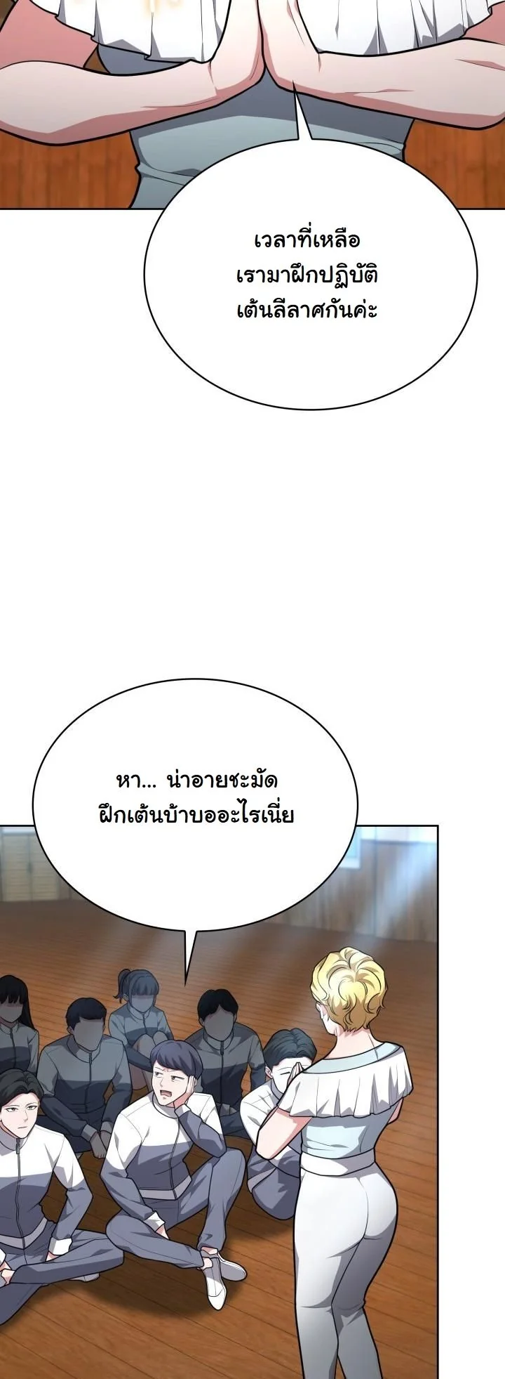 Kidnapped Dragons ดีลลับฉบับลักพาตัวมังกร ตอนที่ 18 page 20