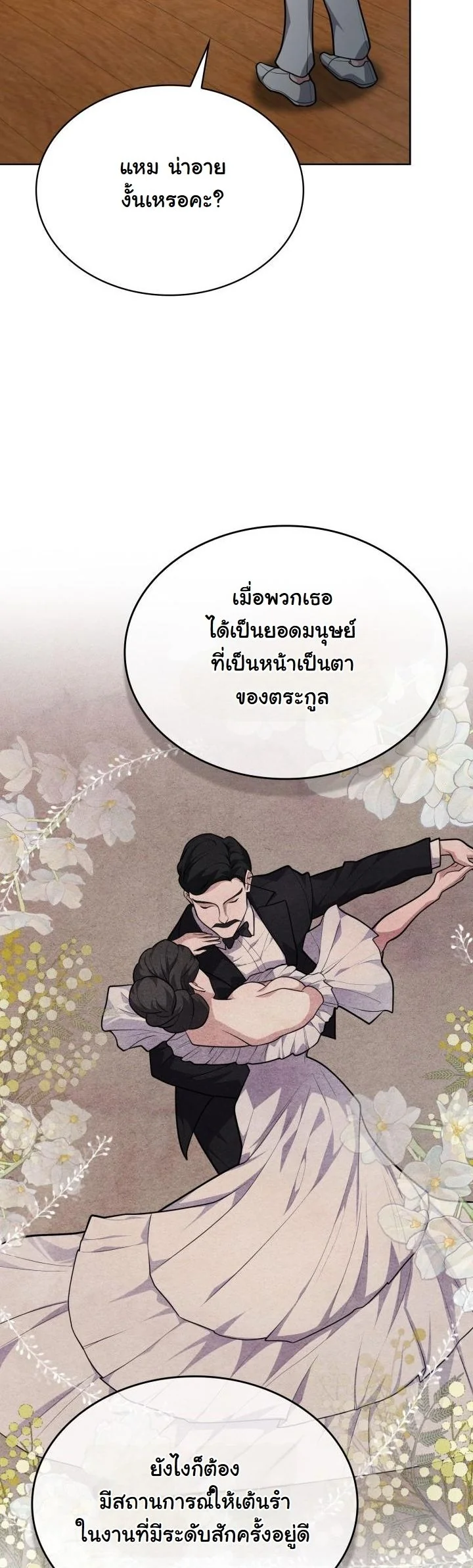 Kidnapped Dragons ดีลลับฉบับลักพาตัวมังกร ตอนที่ 18 page 21