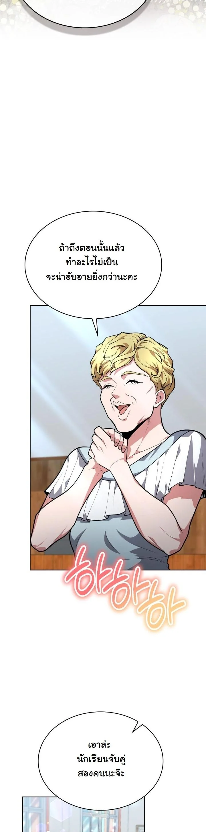 Kidnapped Dragons ดีลลับฉบับลักพาตัวมังกร ตอนที่ 18 page 22