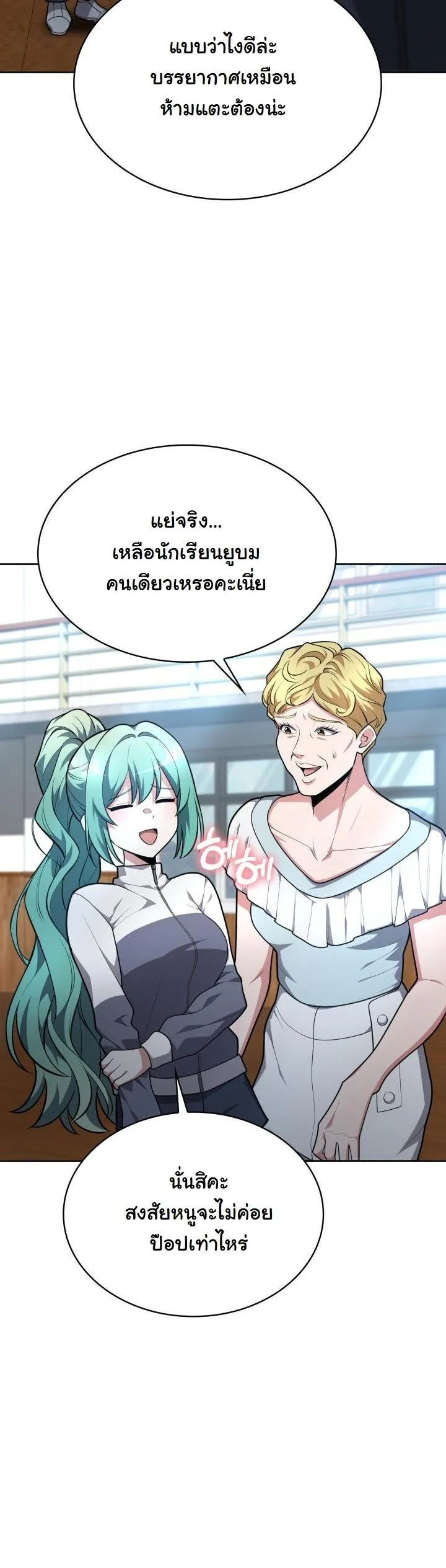 Kidnapped Dragons ดีลลับฉบับลักพาตัวมังกร ตอนที่ 18 page 26