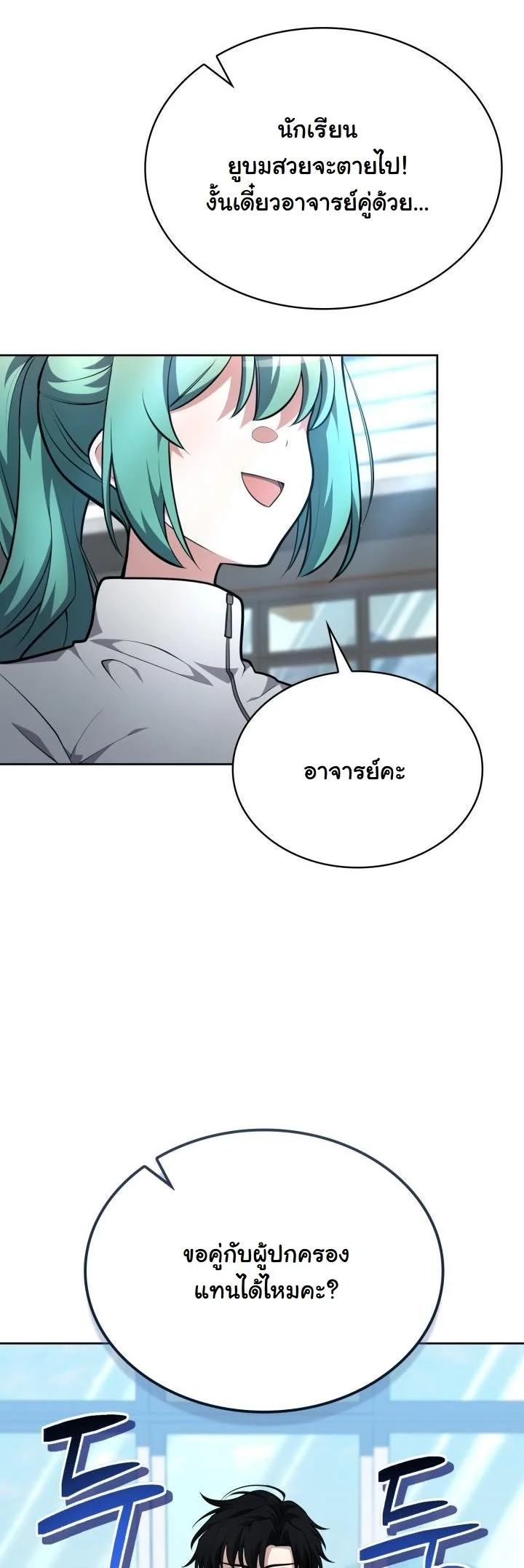 Kidnapped Dragons ดีลลับฉบับลักพาตัวมังกร ตอนที่ 18 page 27