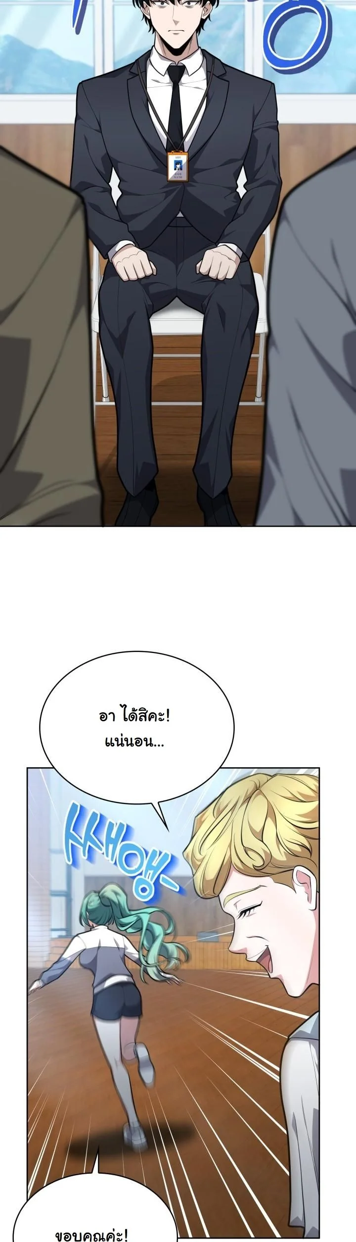 Kidnapped Dragons ดีลลับฉบับลักพาตัวมังกร ตอนที่ 18 page 28