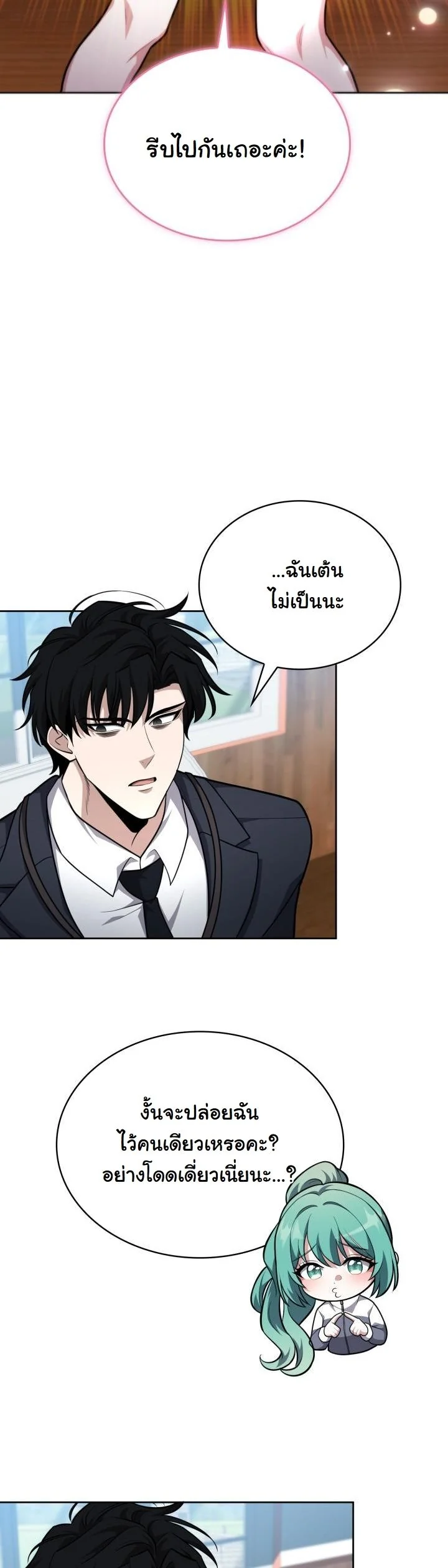 Kidnapped Dragons ดีลลับฉบับลักพาตัวมังกร ตอนที่ 18 page 31