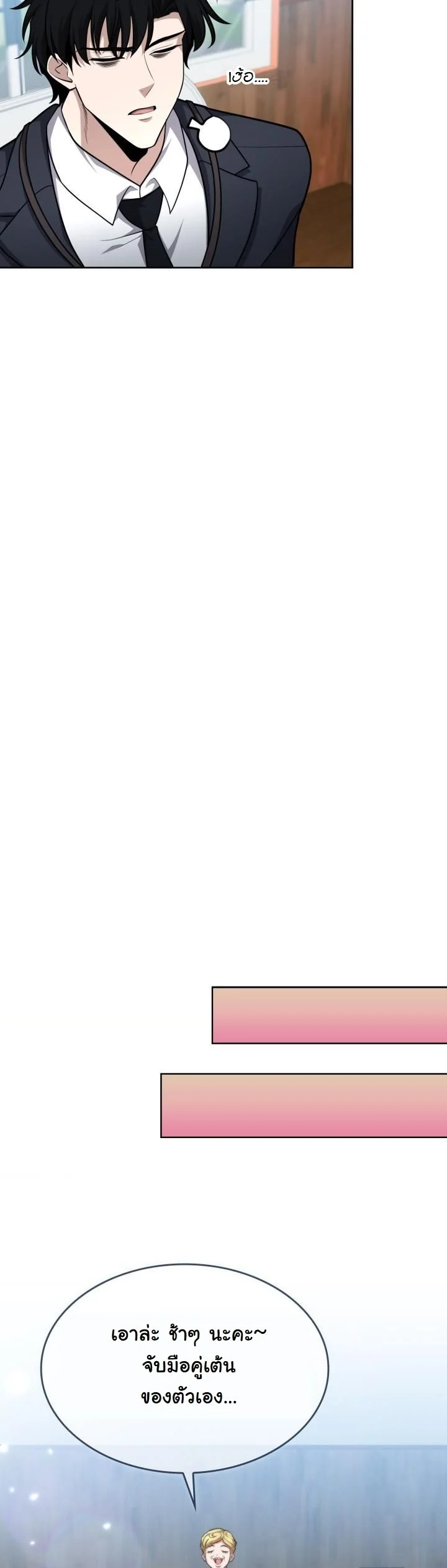 Kidnapped Dragons ดีลลับฉบับลักพาตัวมังกร ตอนที่ 18 page 32