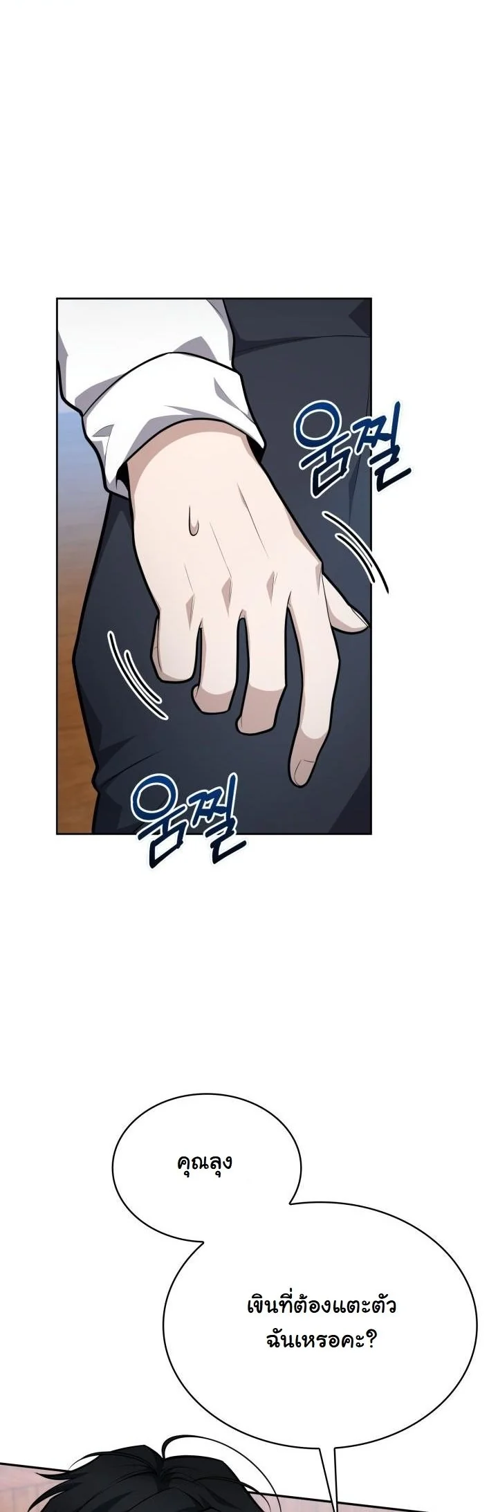 Kidnapped Dragons ดีลลับฉบับลักพาตัวมังกร ตอนที่ 18 page 35