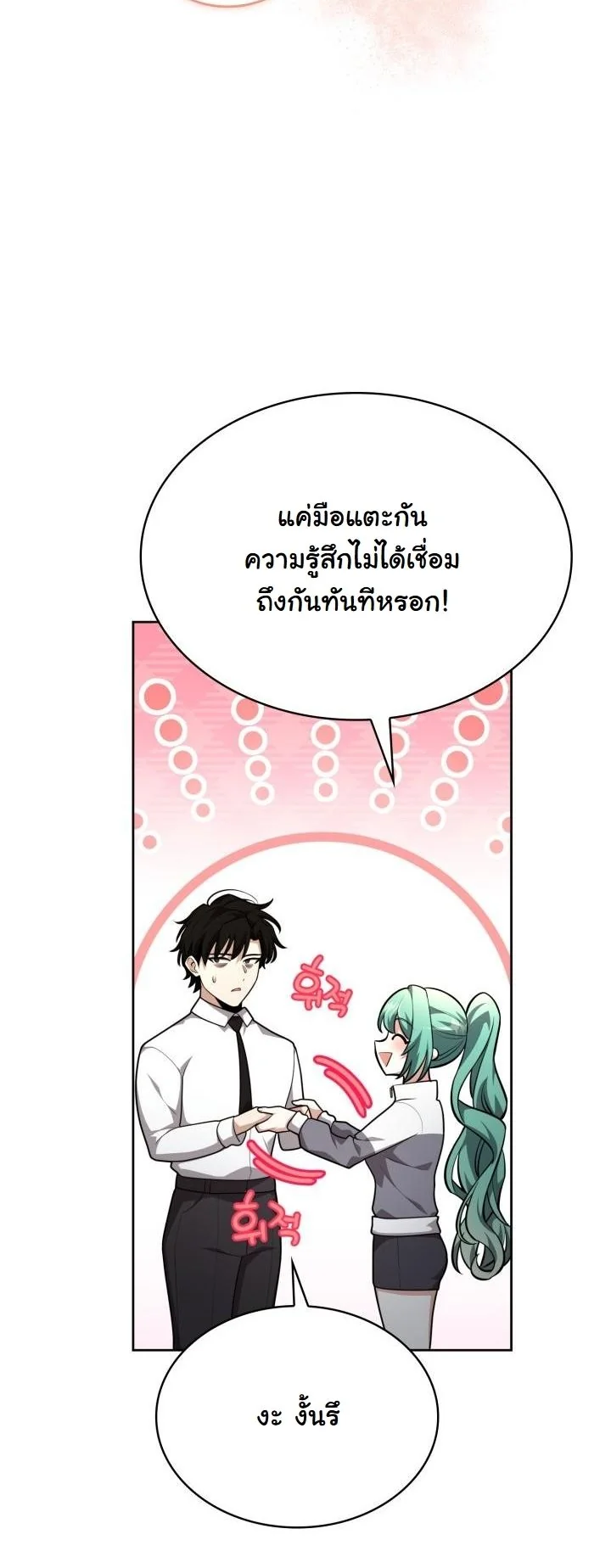 Kidnapped Dragons ดีลลับฉบับลักพาตัวมังกร ตอนที่ 18 page 37