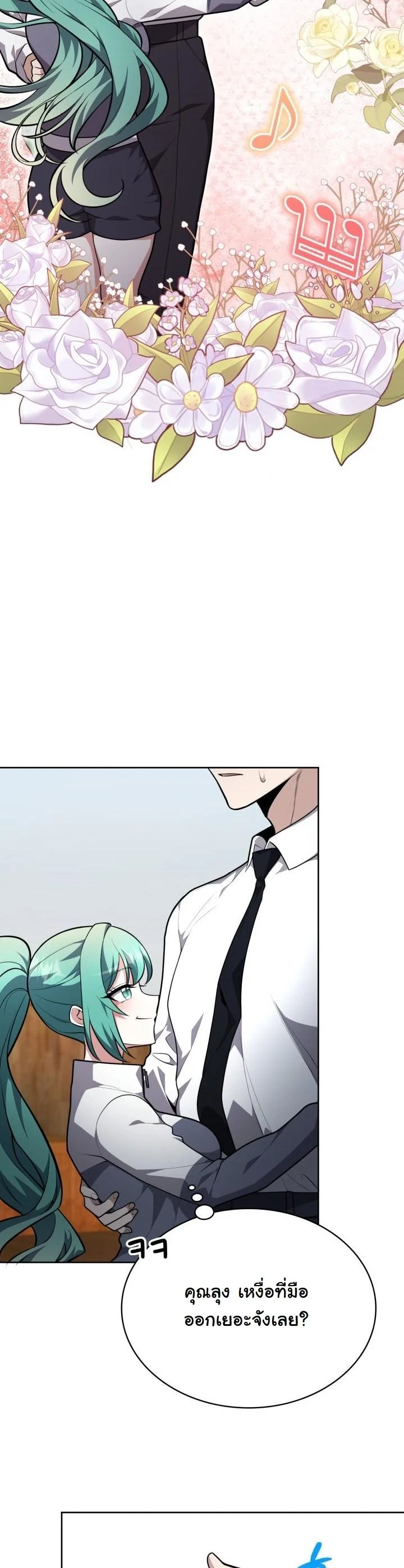 Kidnapped Dragons ดีลลับฉบับลักพาตัวมังกร ตอนที่ 18 page 41