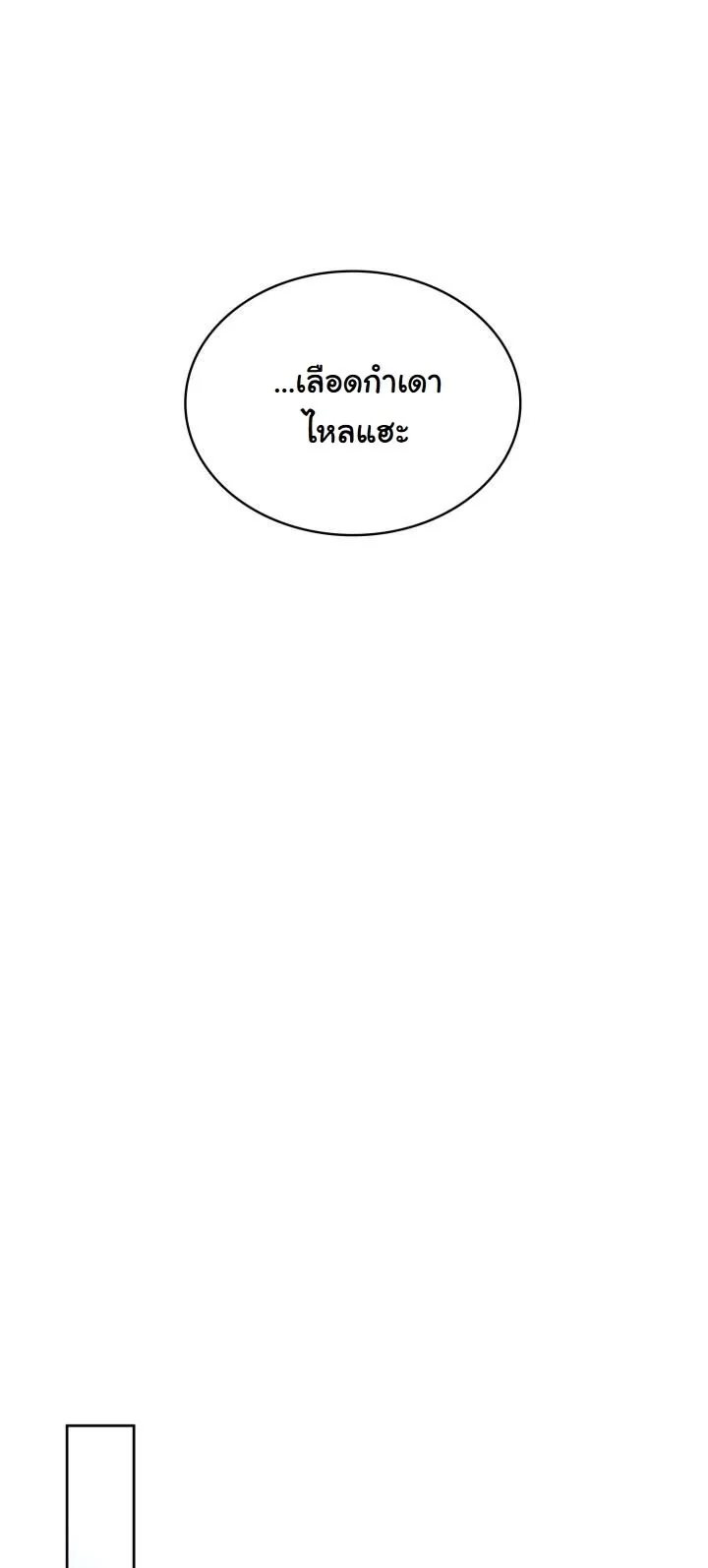 Kidnapped Dragons ดีลลับฉบับลักพาตัวมังกร ตอนที่ 18 page 47