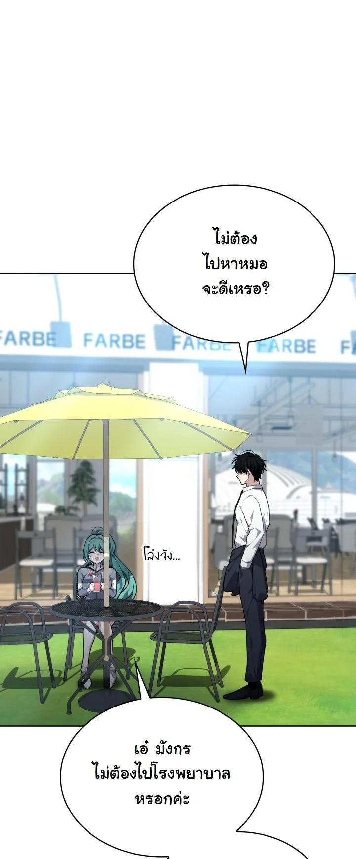 Kidnapped Dragons ดีลลับฉบับลักพาตัวมังกร ตอนที่ 18 page 49