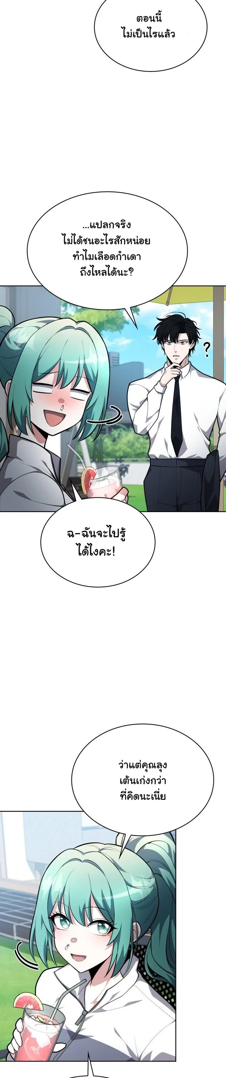 Kidnapped Dragons ดีลลับฉบับลักพาตัวมังกร ตอนที่ 18 page 50