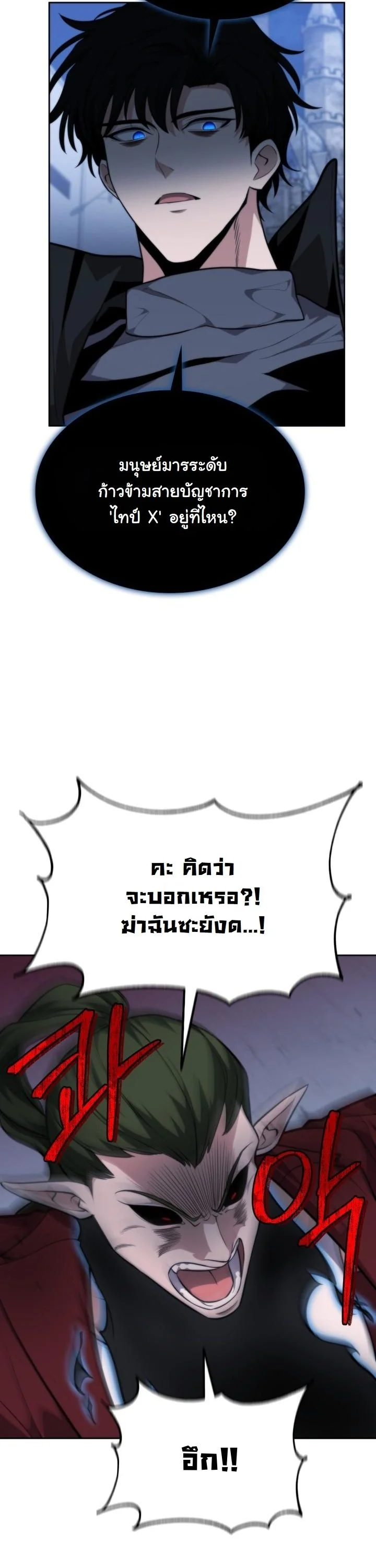 Kidnapped Dragons ดีลลับฉบับลักพาตัวมังกร ตอนที่ 18 page 66