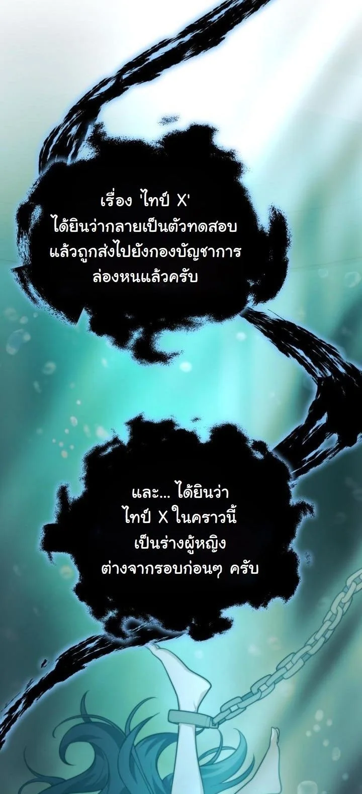 Kidnapped Dragons ดีลลับฉบับลักพาตัวมังกร ตอนที่ 19 page 2