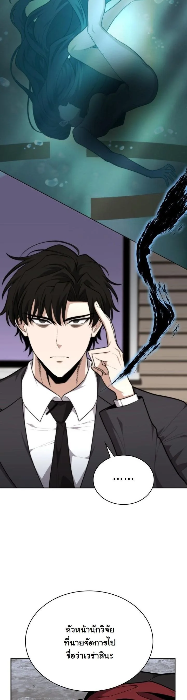 Kidnapped Dragons ดีลลับฉบับลักพาตัวมังกร ตอนที่ 19 page 3