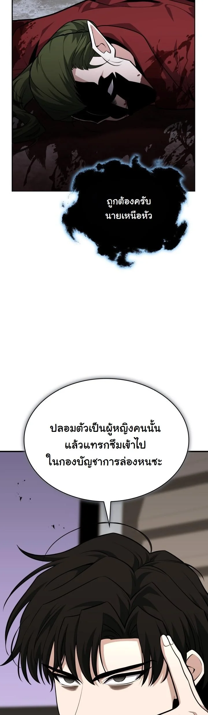 Kidnapped Dragons ดีลลับฉบับลักพาตัวมังกร ตอนที่ 19 page 4