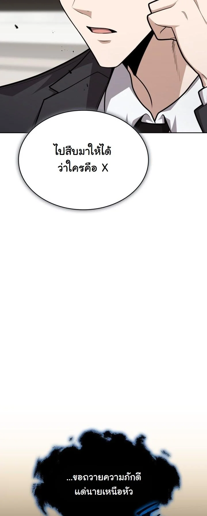 Kidnapped Dragons ดีลลับฉบับลักพาตัวมังกร ตอนที่ 19 page 5