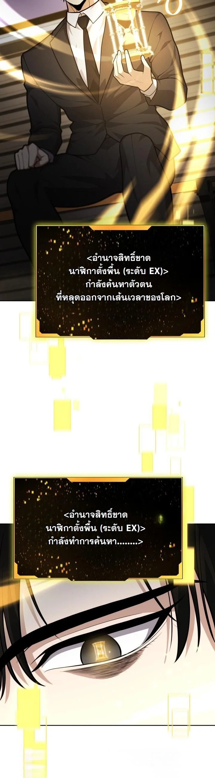 Kidnapped Dragons ดีลลับฉบับลักพาตัวมังกร ตอนที่ 19 page 11