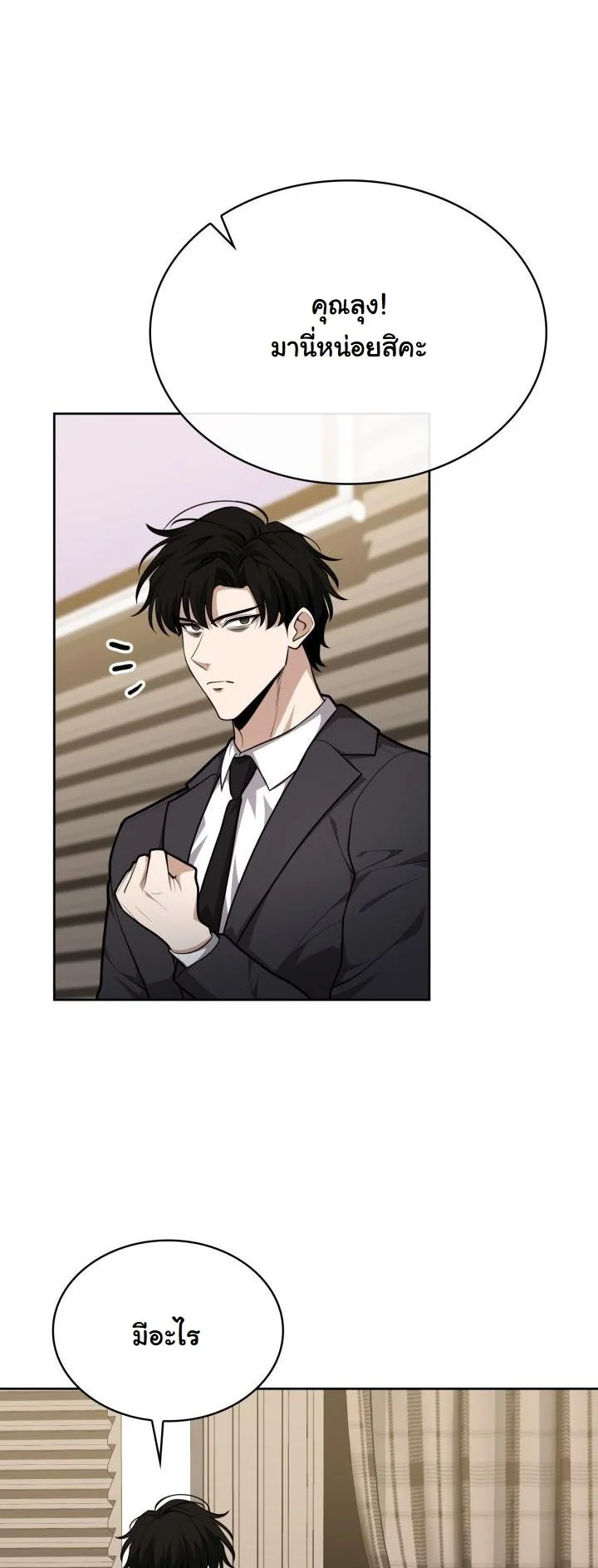 Kidnapped Dragons ดีลลับฉบับลักพาตัวมังกร ตอนที่ 19 page 13