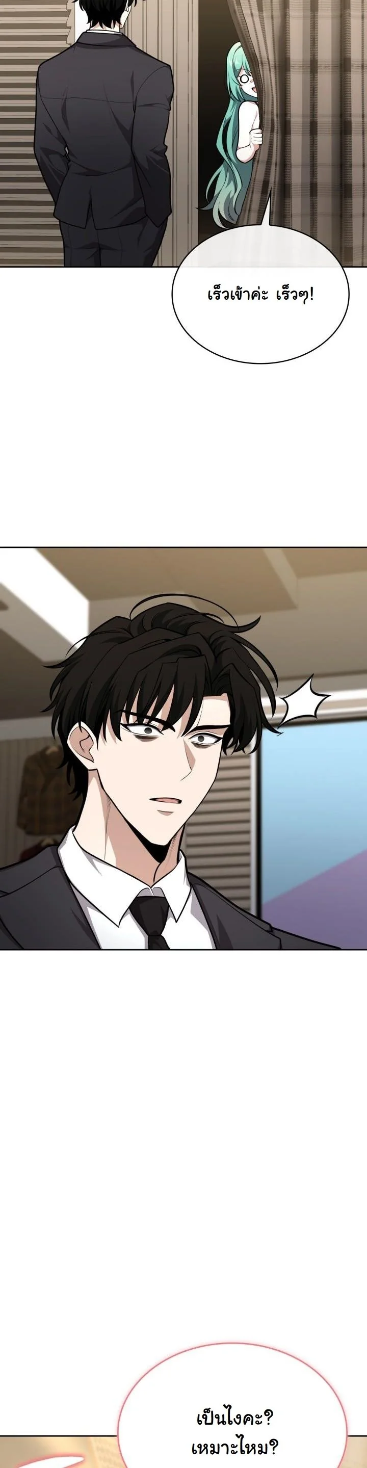 Kidnapped Dragons ดีลลับฉบับลักพาตัวมังกร ตอนที่ 19 page 14