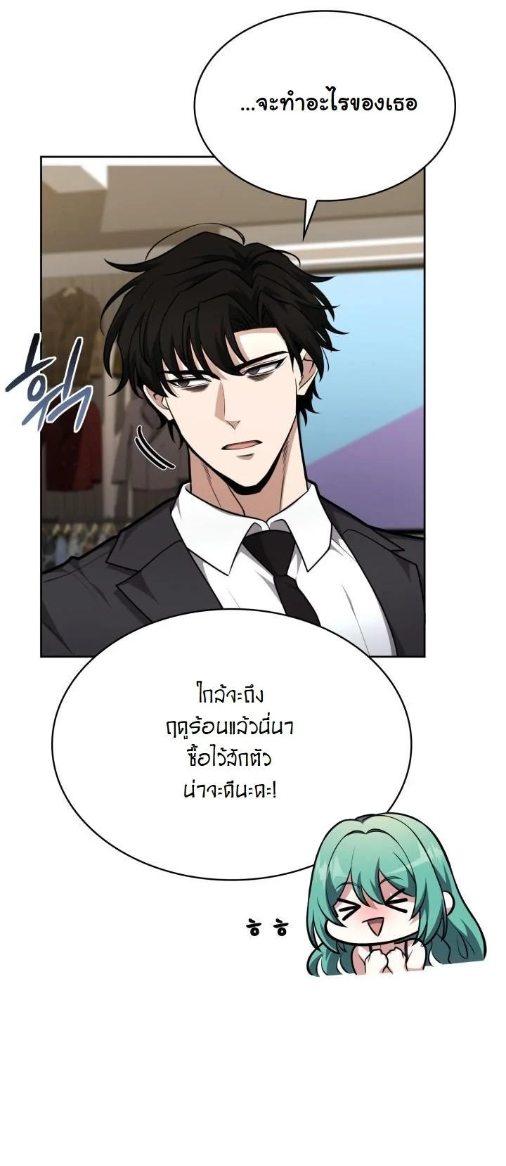 Kidnapped Dragons ดีลลับฉบับลักพาตัวมังกร ตอนที่ 19 page 16