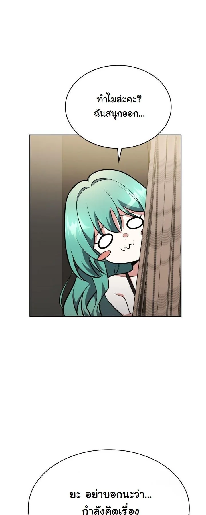 Kidnapped Dragons ดีลลับฉบับลักพาตัวมังกร ตอนที่ 19 page 18