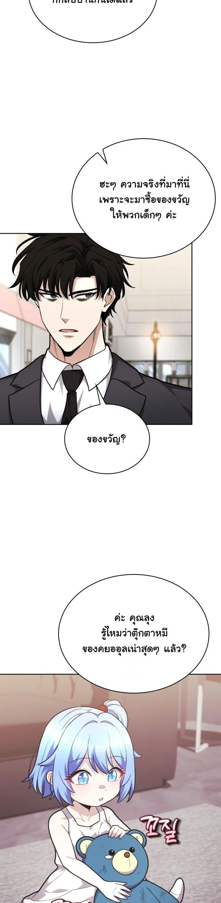 Kidnapped Dragons ดีลลับฉบับลักพาตัวมังกร ตอนที่ 19 page 22