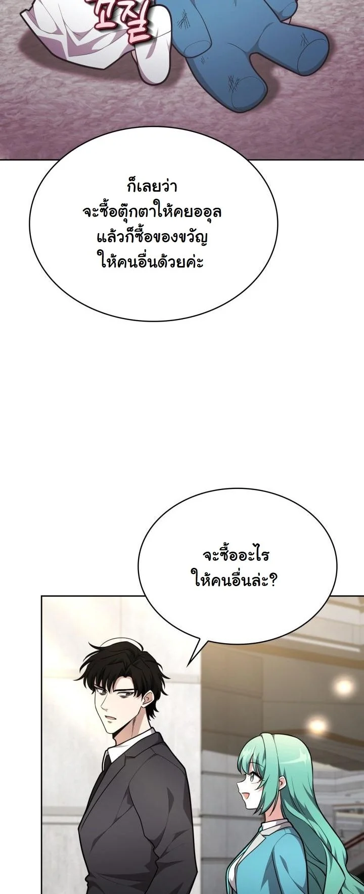 Kidnapped Dragons ดีลลับฉบับลักพาตัวมังกร ตอนที่ 19 page 23