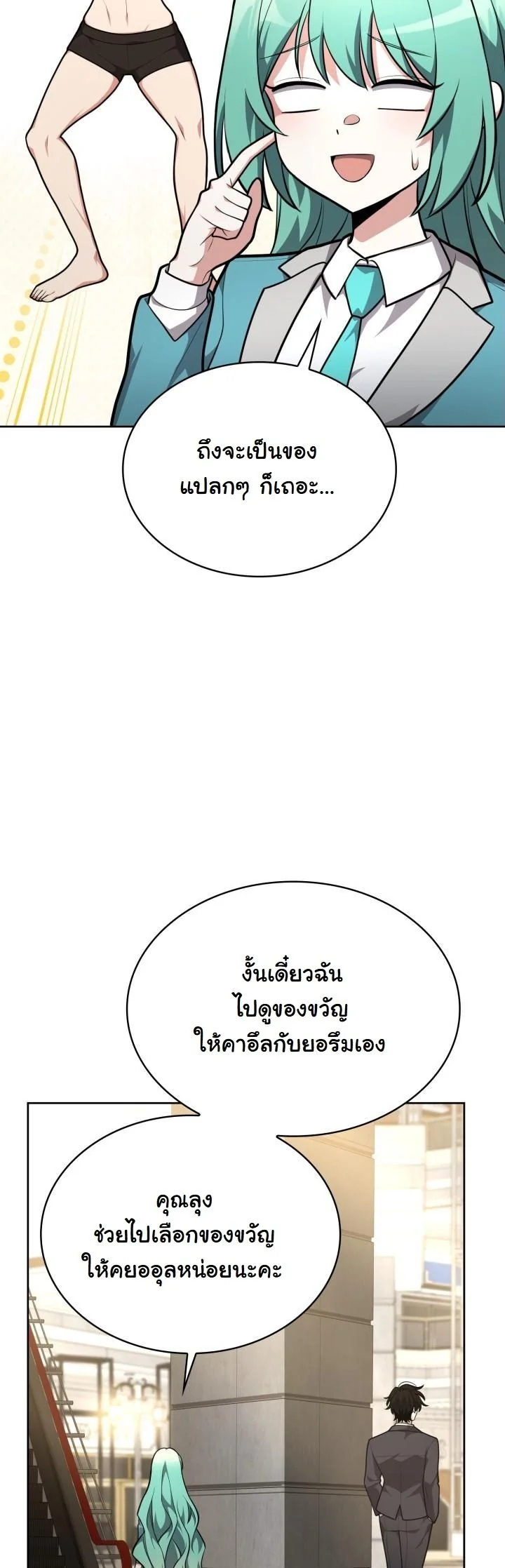 Kidnapped Dragons ดีลลับฉบับลักพาตัวมังกร ตอนที่ 19 page 25