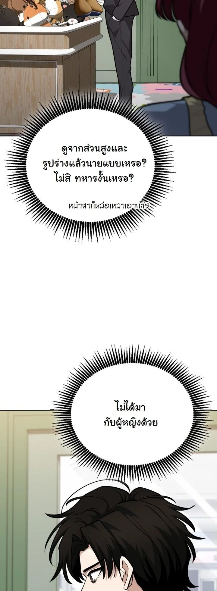 Kidnapped Dragons ดีลลับฉบับลักพาตัวมังกร ตอนที่ 19 page 30