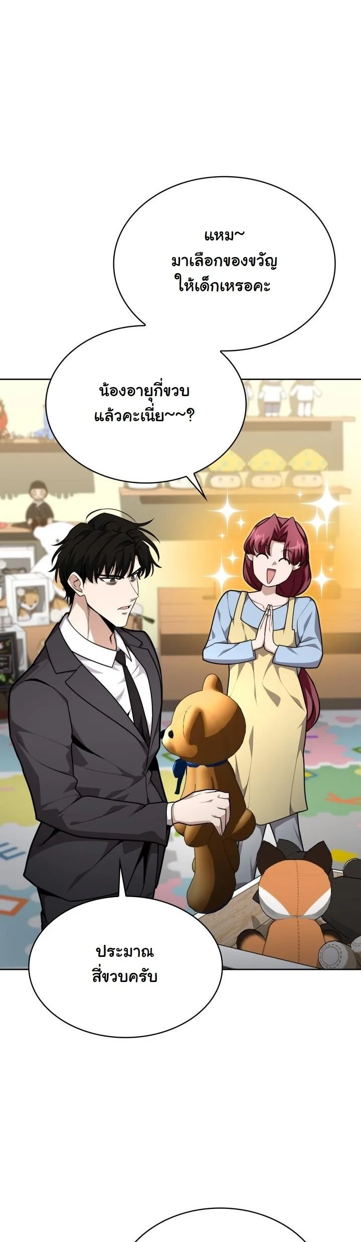 Kidnapped Dragons ดีลลับฉบับลักพาตัวมังกร ตอนที่ 19 page 32