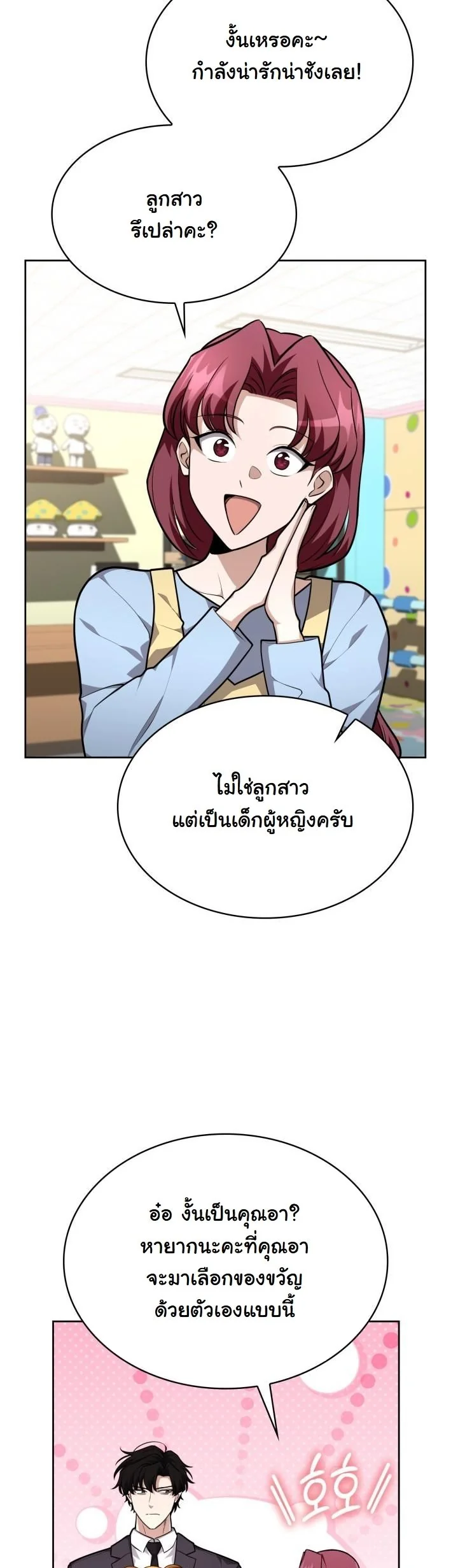 Kidnapped Dragons ดีลลับฉบับลักพาตัวมังกร ตอนที่ 19 page 33