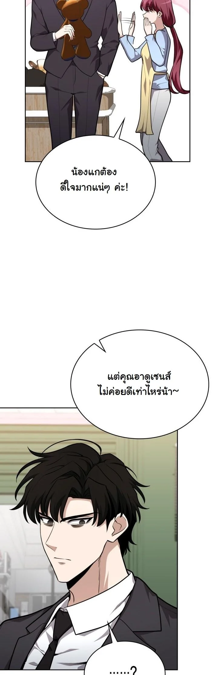 Kidnapped Dragons ดีลลับฉบับลักพาตัวมังกร ตอนที่ 19 page 34