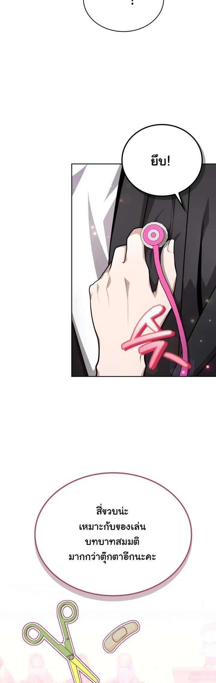 Kidnapped Dragons ดีลลับฉบับลักพาตัวมังกร ตอนที่ 19 page 35