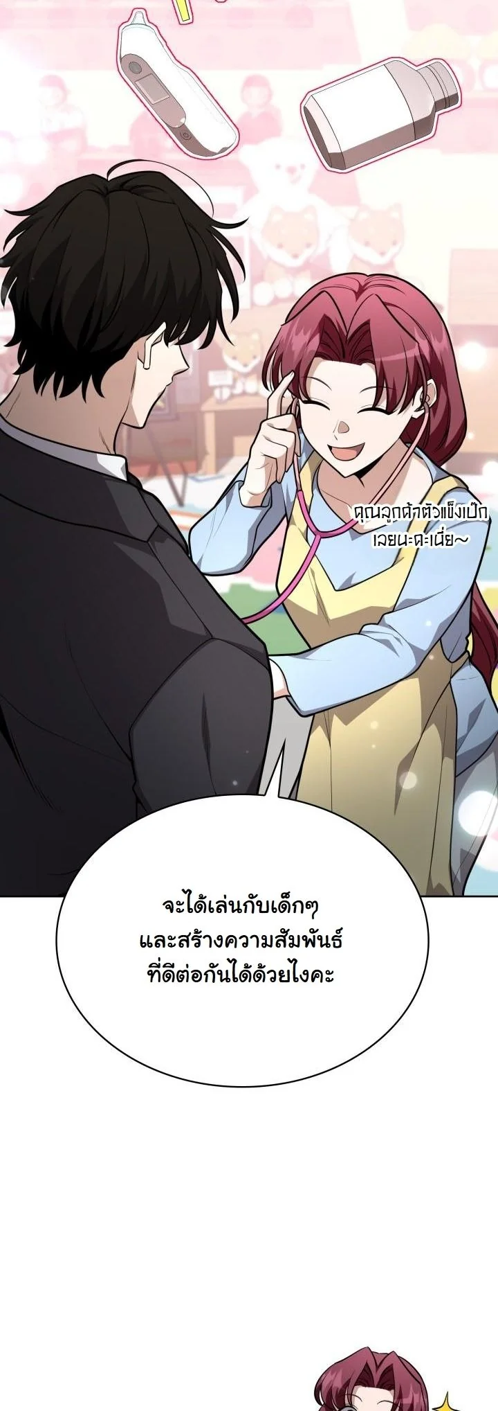 Kidnapped Dragons ดีลลับฉบับลักพาตัวมังกร ตอนที่ 19 page 36