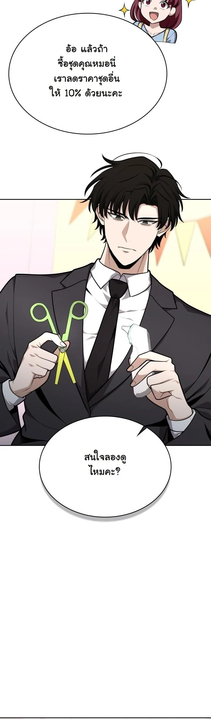 Kidnapped Dragons ดีลลับฉบับลักพาตัวมังกร ตอนที่ 19 page 37