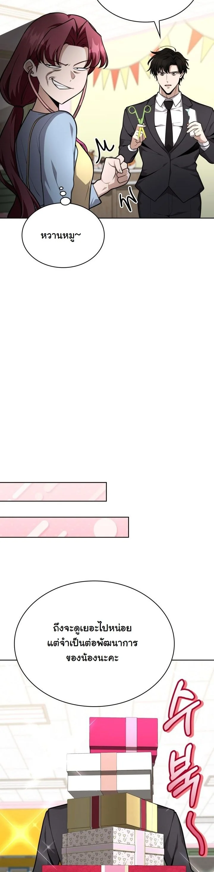 Kidnapped Dragons ดีลลับฉบับลักพาตัวมังกร ตอนที่ 19 page 39