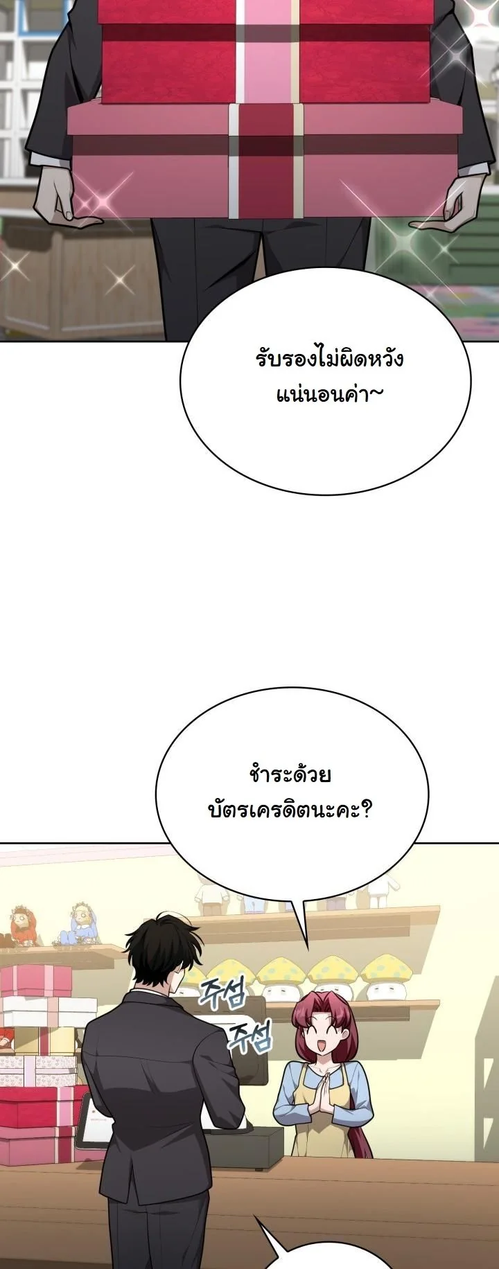 Kidnapped Dragons ดีลลับฉบับลักพาตัวมังกร ตอนที่ 19 page 40